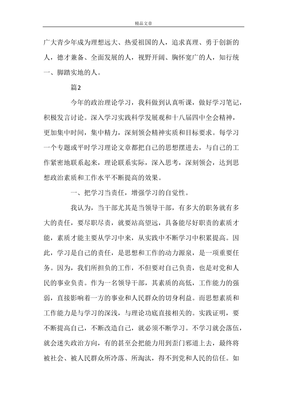 《2022关于党员个人学习心得体会的范文精选》_第3页