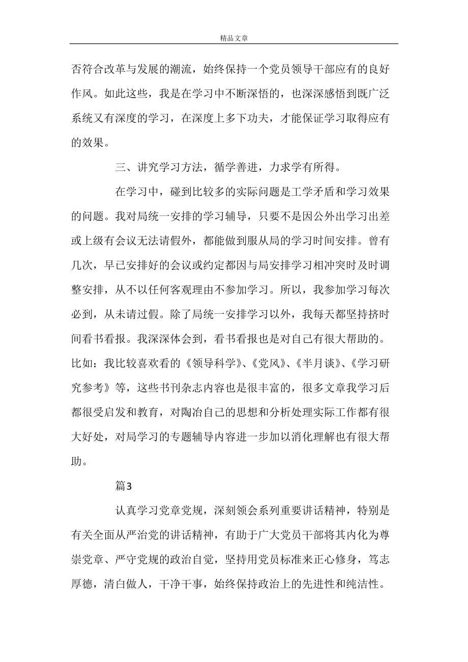 《2022关于党员个人学习心得体会的范文精选》_第5页