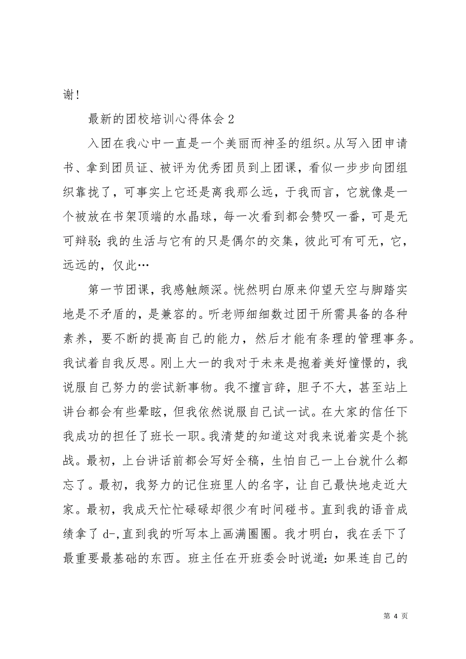 的团校培训心得体会4篇(共11页)_第4页