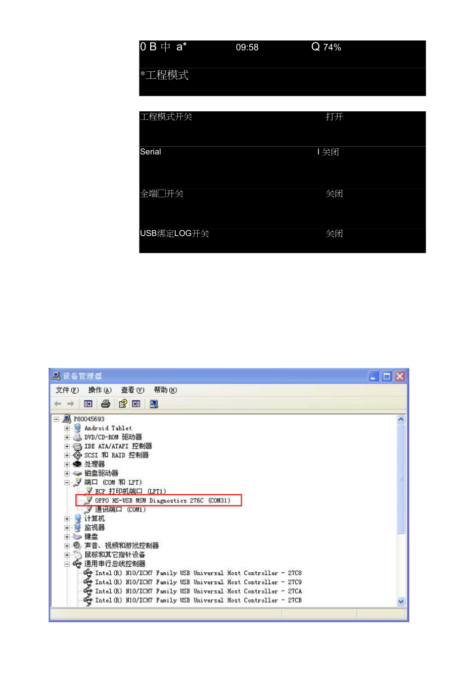 电信手机meid号及写入操作指导v10_第4页