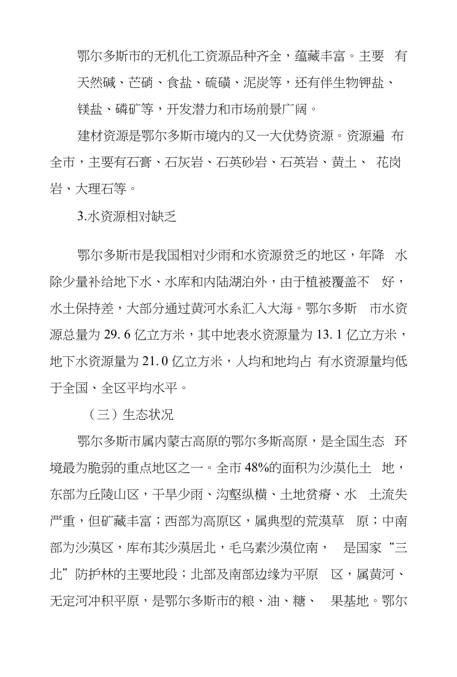 协调资源型城市城市化和生态环境关系对策探究_第3页