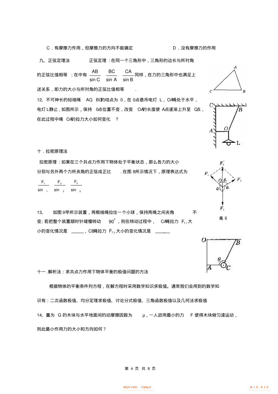 2022年求解共点力平衡问题的常见方法_第4页