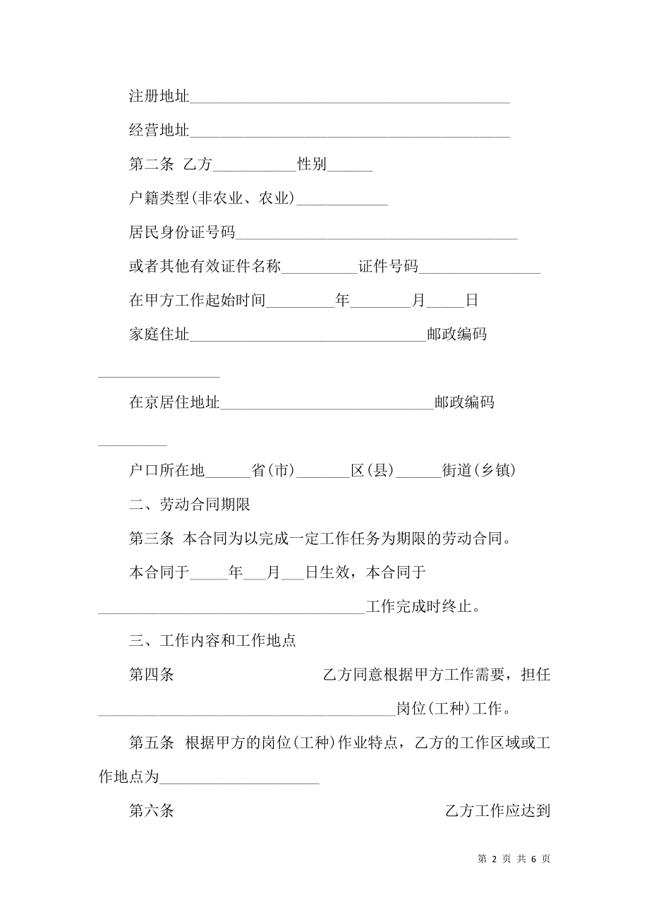 《北京新劳动合同范本 (2)》_第2页