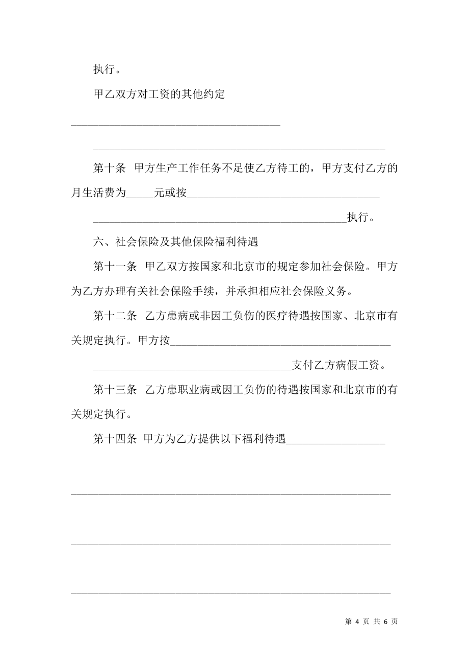 《北京新劳动合同范本 (2)》_第4页