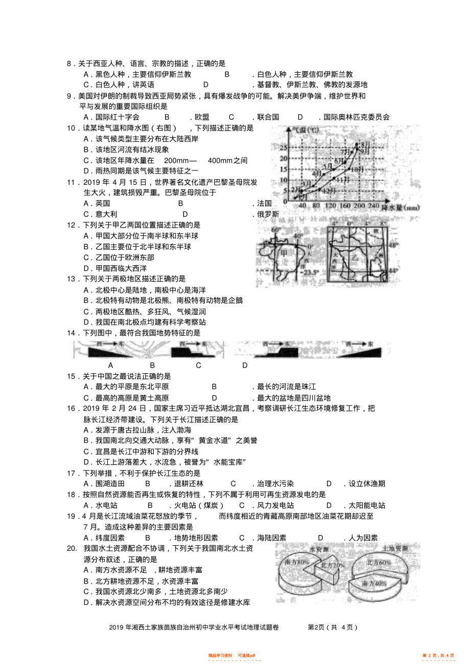 2022年湘西州中考地理试题卷2_第2页