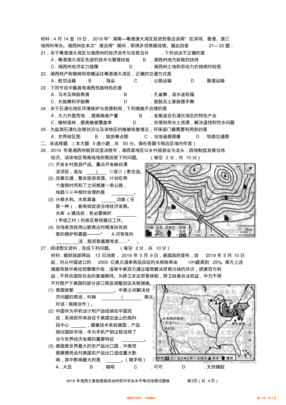 2022年湘西州中考地理试题卷2_第3页