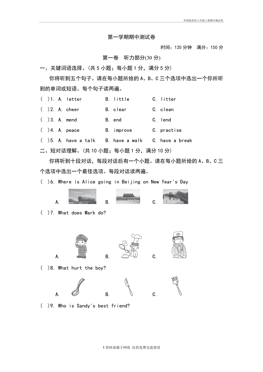 外研英语八年级上册期中测试卷_第1页