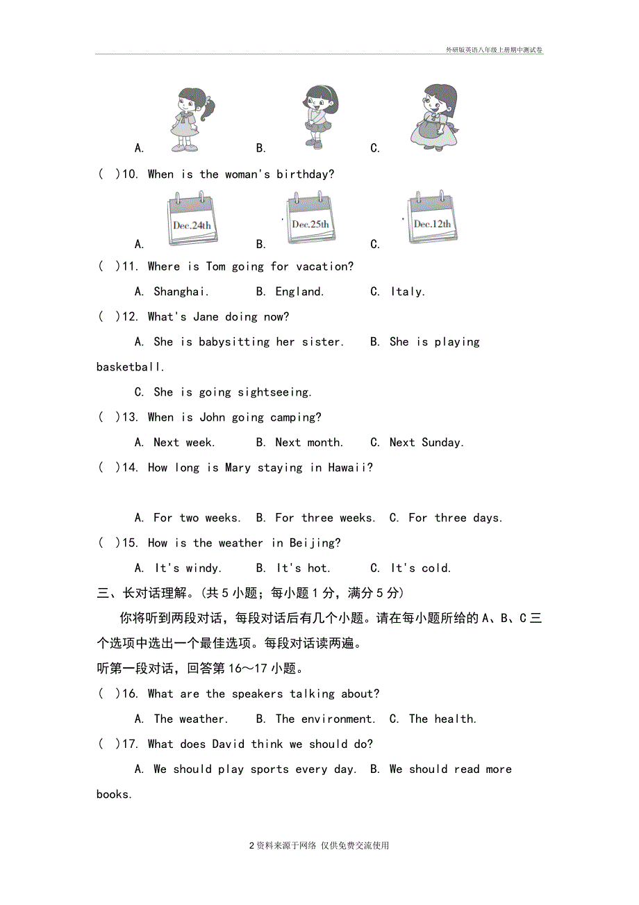 外研英语八年级上册期中测试卷_第2页