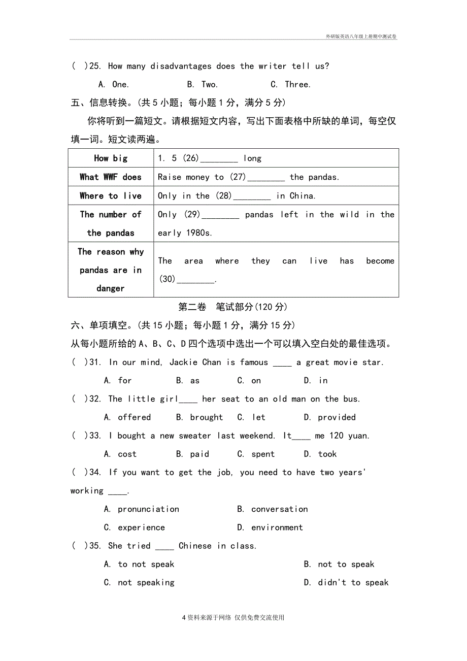 外研英语八年级上册期中测试卷_第4页