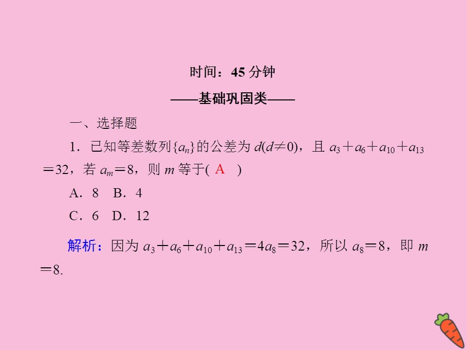 2020-2021学年高中数学 第二章 数列 课时10 2.2.2 等差数列的性质作业课件 新人教A版必修5_第2页