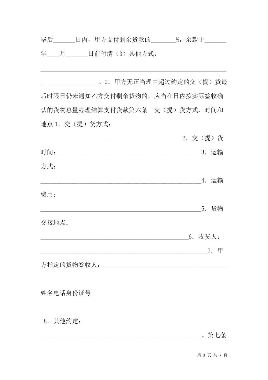 《北京市建筑工程塑料管材管件采购合同》_第3页