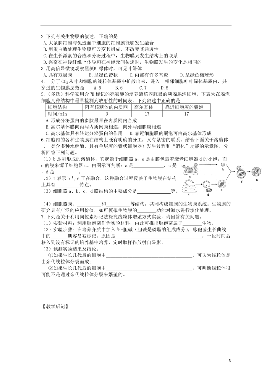 高中生物第3章细胞的结构第4课时教案新人教必修1_第3页