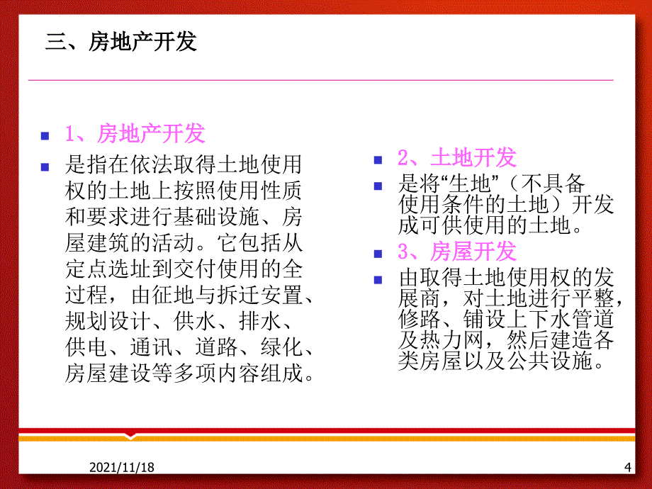 房地产知识培训讲义(共33页)_第4页