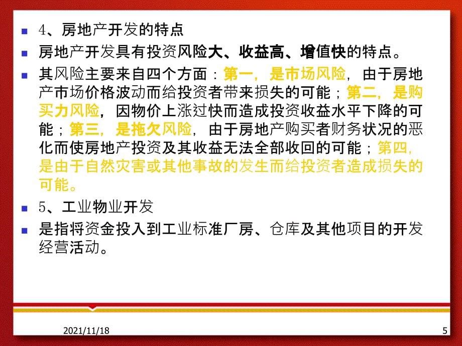 房地产知识培训讲义(共33页)_第5页