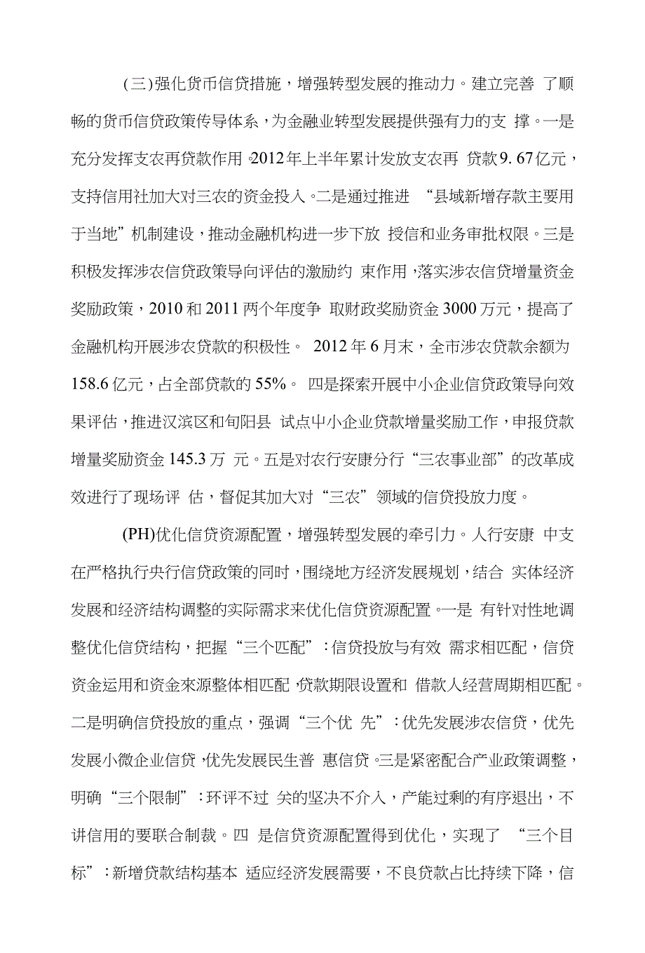 安康市金融论文范文-探究对安康市金融业转型发展的调查与深思word版下载_第3页