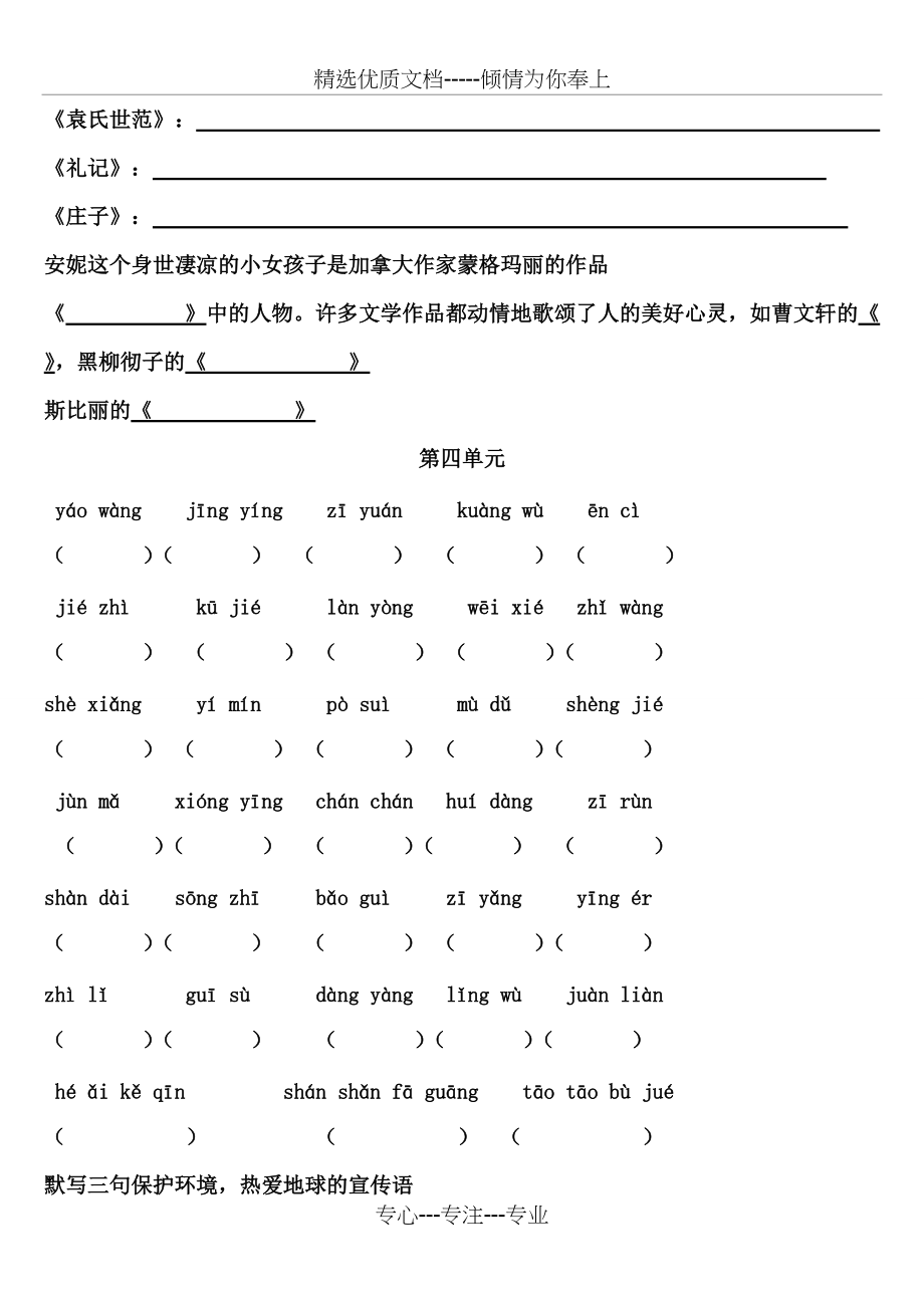 人教六年级上册词语盘点看拼音写词语以及日积月累(共7页)_第4页