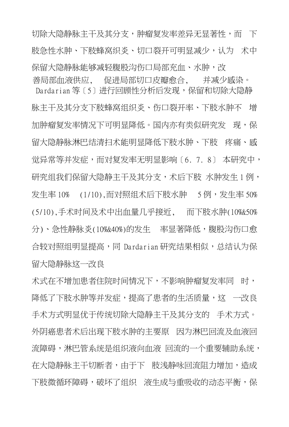 外阴恶性肿瘤腹股沟淋巴结清扫术中保留大隐静脉术式探析_第3页