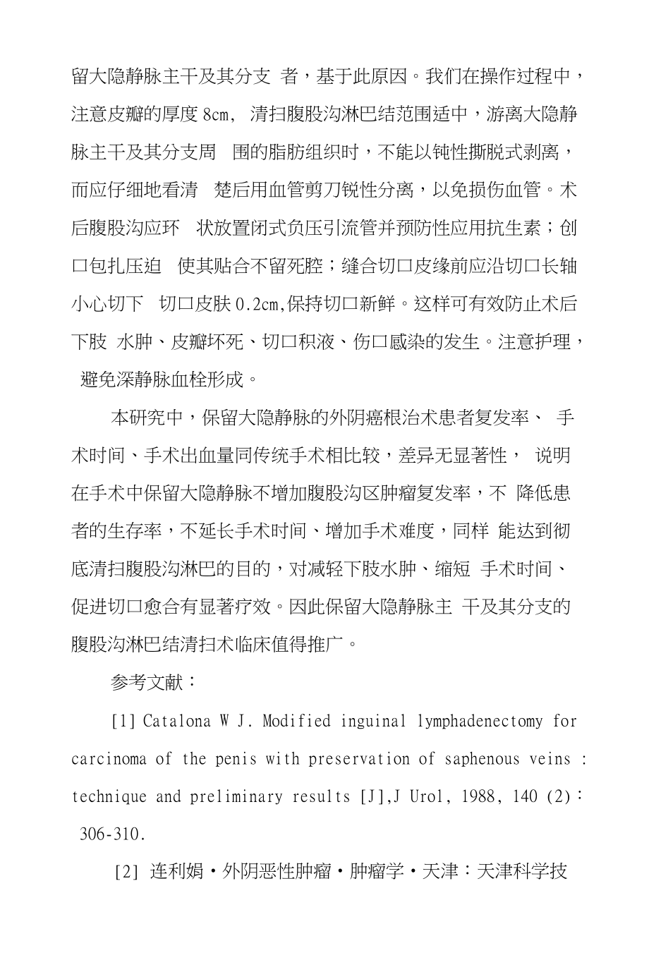 外阴恶性肿瘤腹股沟淋巴结清扫术中保留大隐静脉术式探析_第4页