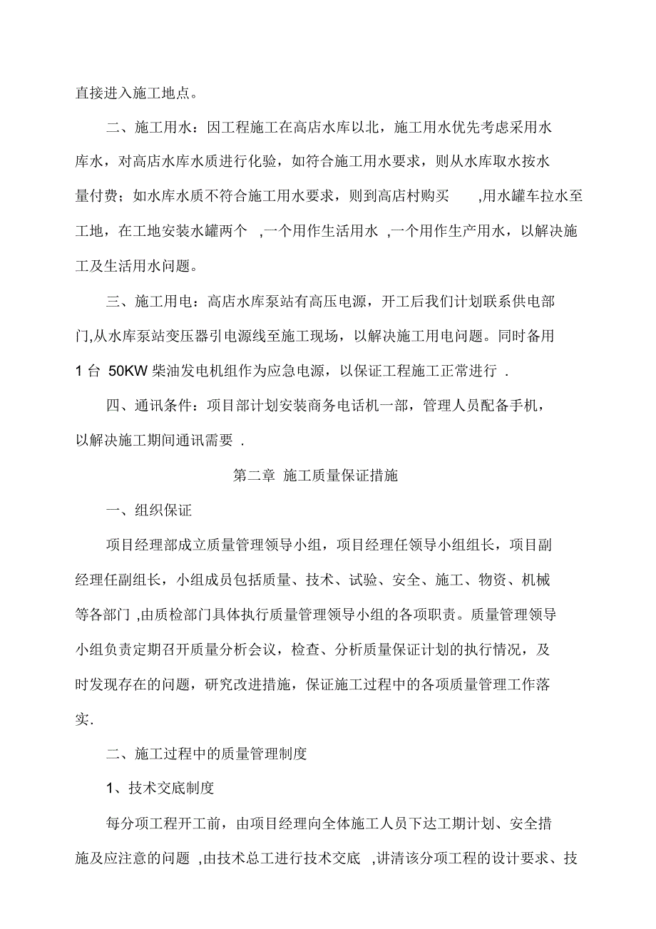 陈官乡农村道路及桥梁改造建设工程施工组织设计（精编版）_第3页