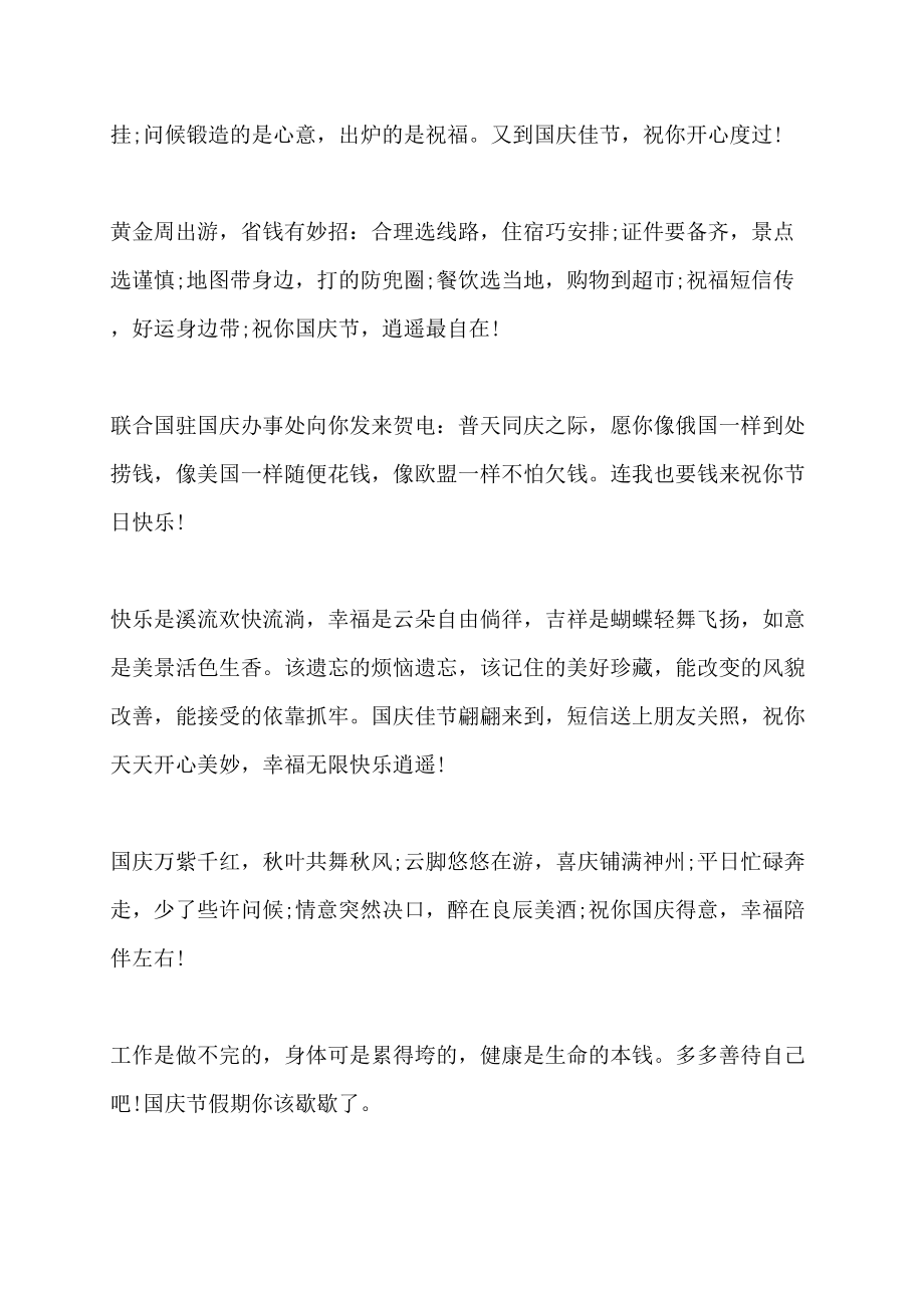 国庆节的给同事祝福语讲话发言_第3页