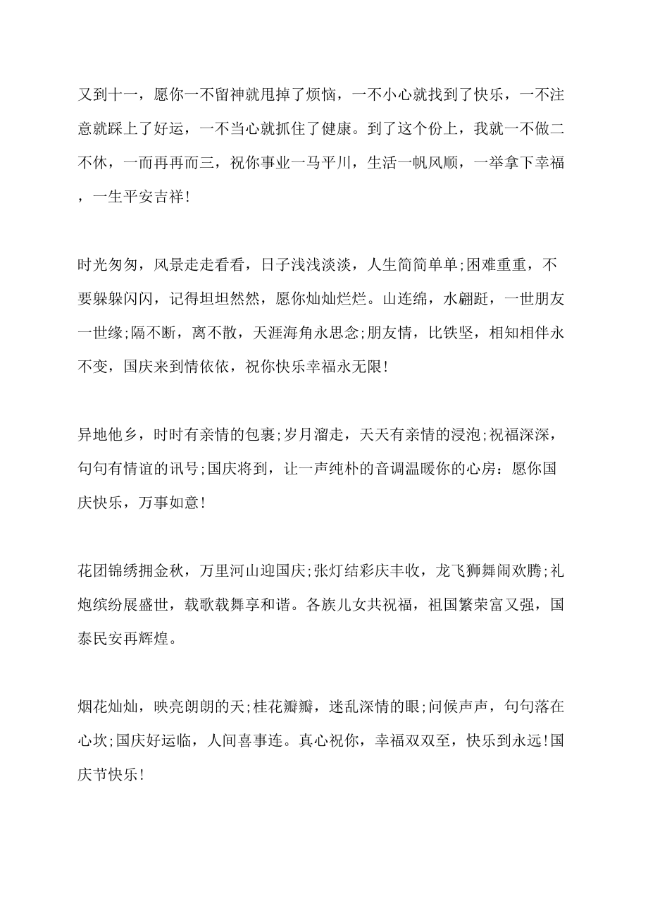 国庆节的给同事祝福语讲话发言_第4页