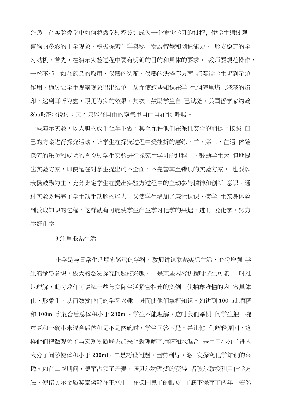 如何激发初中生化学学习兴趣_第2页