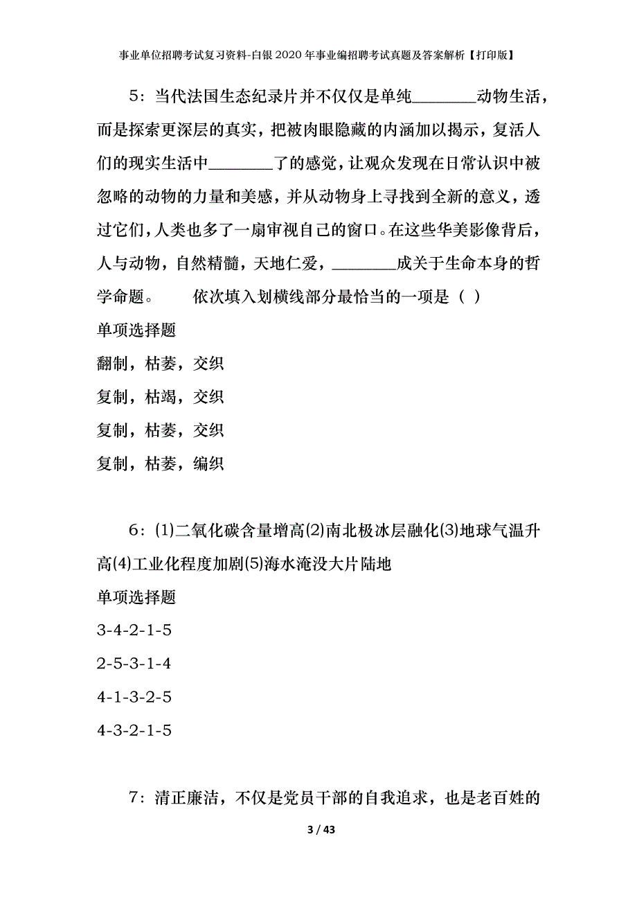 事业单位招聘考试复习资料-白银2020年事业编招聘考试真题及答案解析【打印版】_第3页