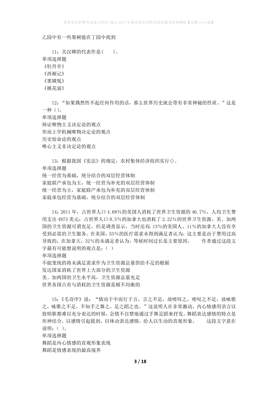 事业单位招聘考试复习资料-盐山2017年事业单位招聘考试真题及答案解析【完整word版】_1_第3页