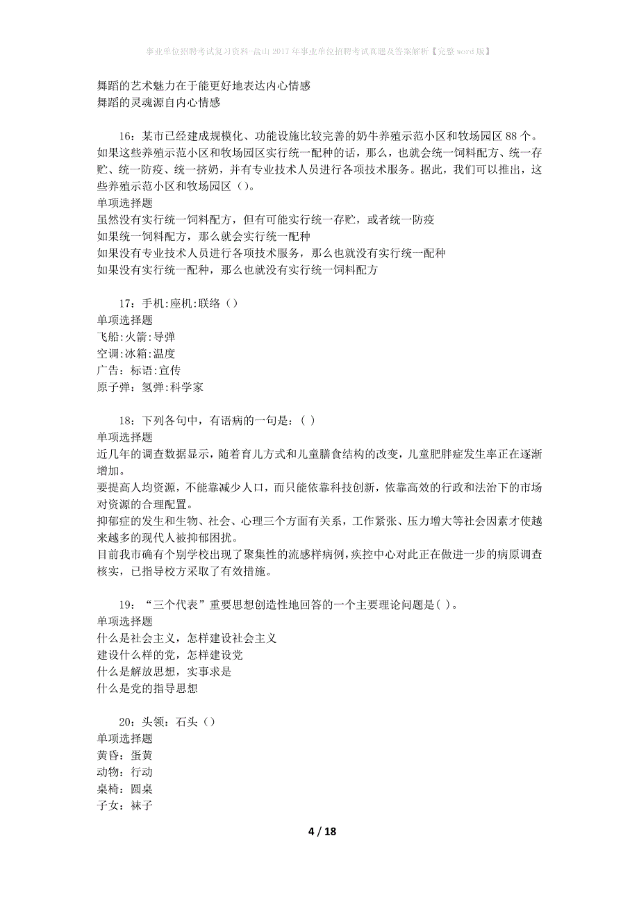 事业单位招聘考试复习资料-盐山2017年事业单位招聘考试真题及答案解析【完整word版】_1_第4页