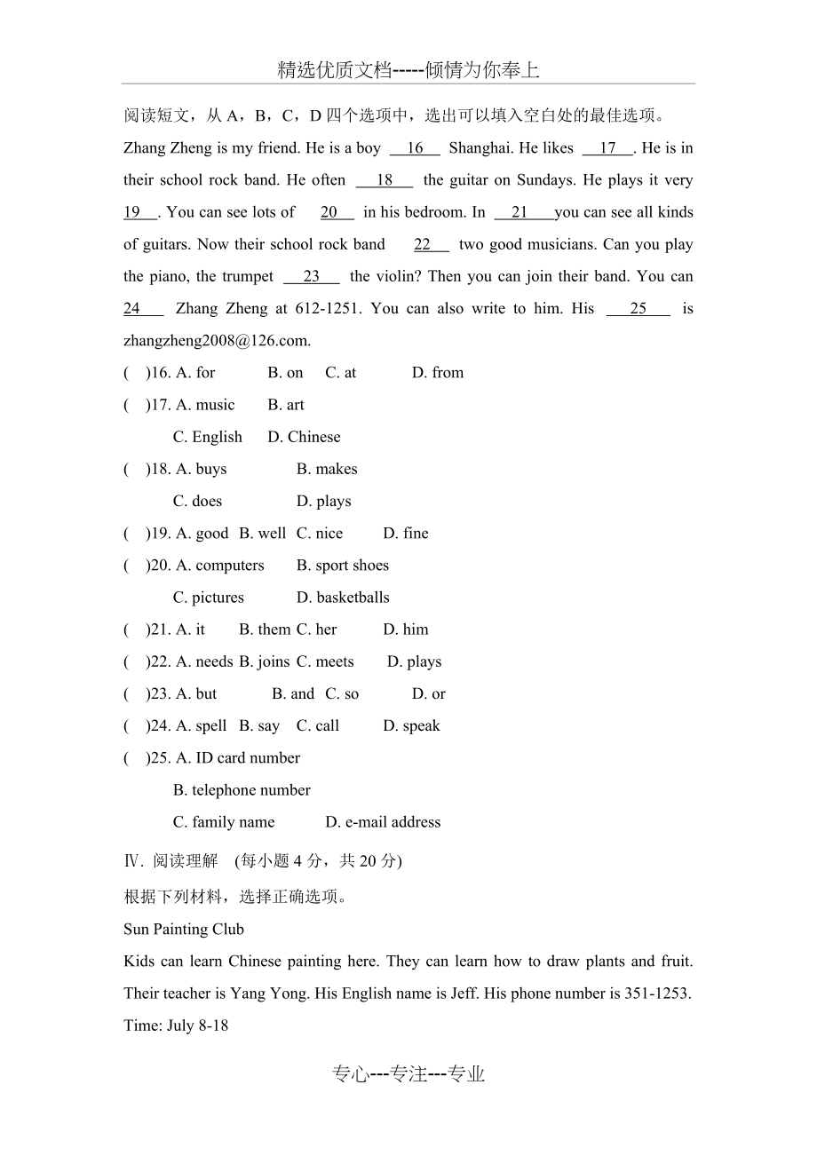 人教版七年级英语上册Unit10单元测试卷(共6页)_第3页
