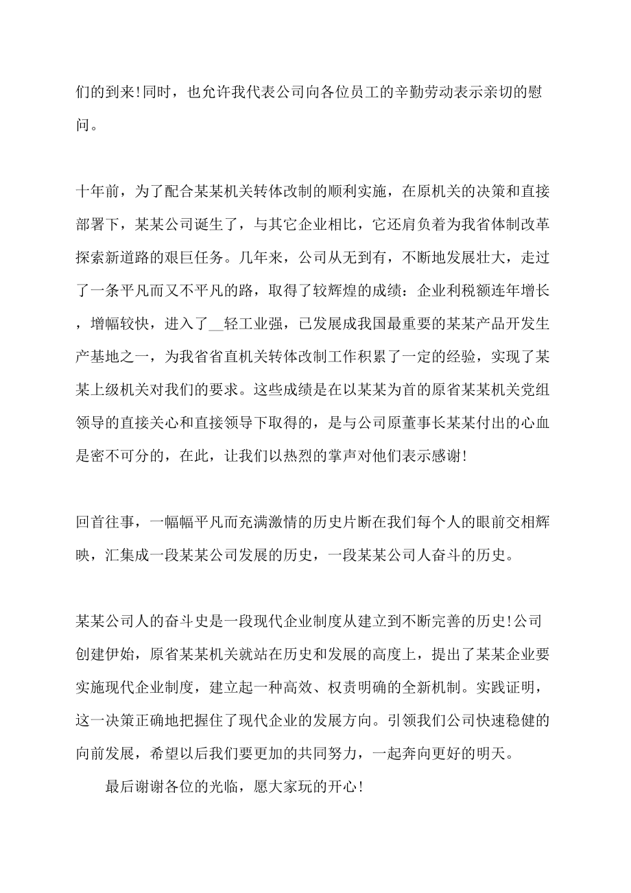 企业十周年庆典贺词讲话发言_第3页