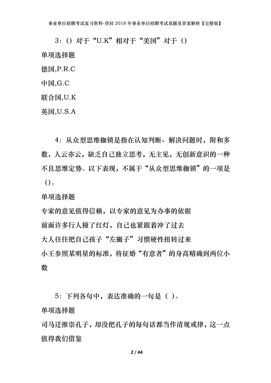 事业单位招聘考试复习资料-登封2018年事业单位招聘考试真题及答案解析【完整版】_第2页