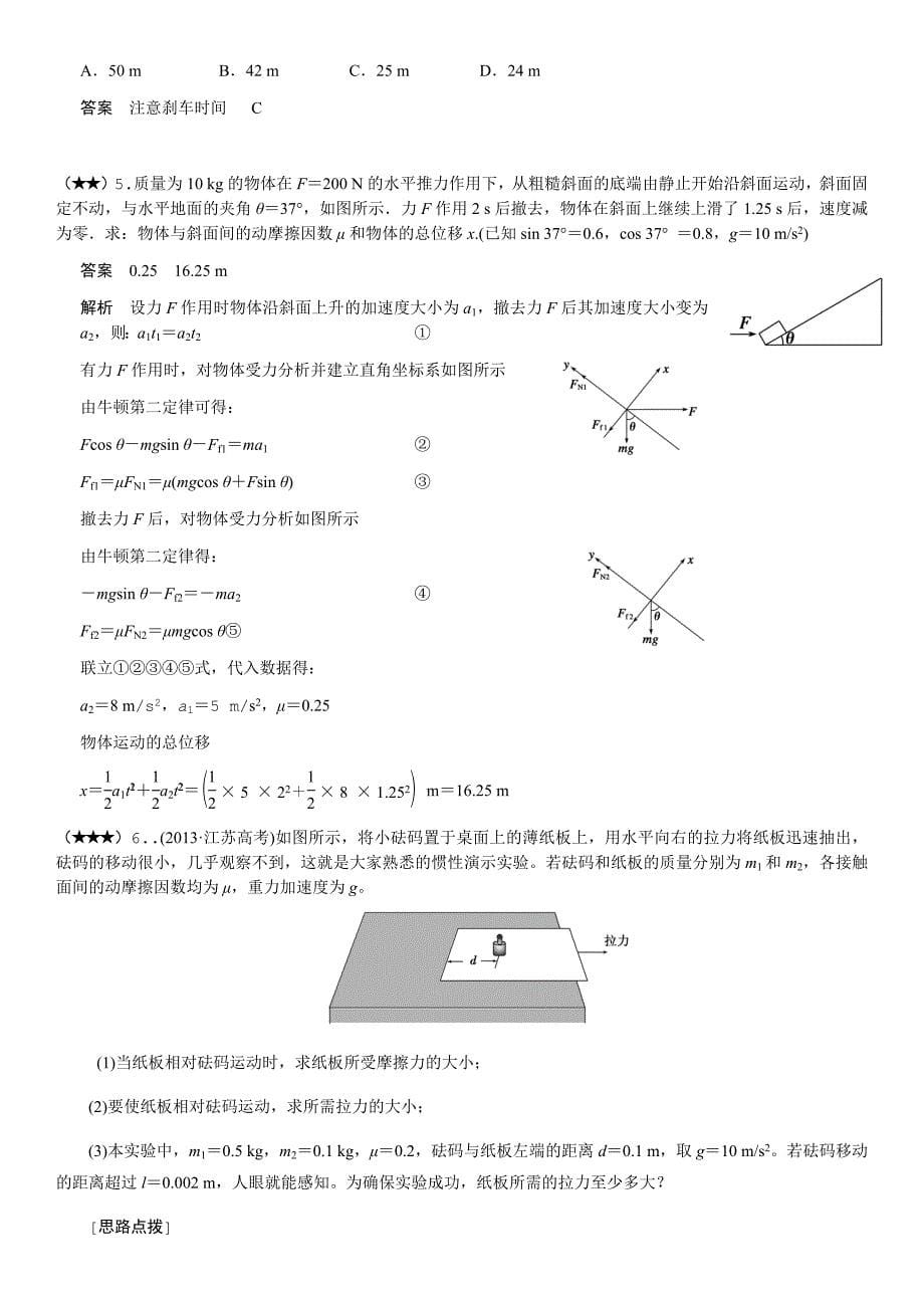 高一物理牛顿运动定律综合_第5页