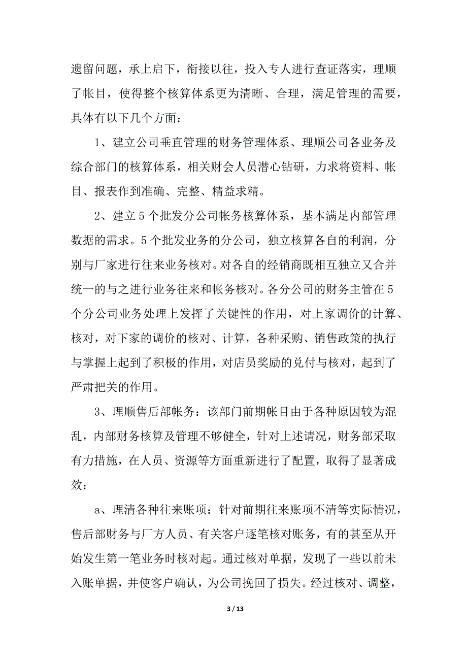 公司财务部个人年终总结报告_财务工作总结_第3页