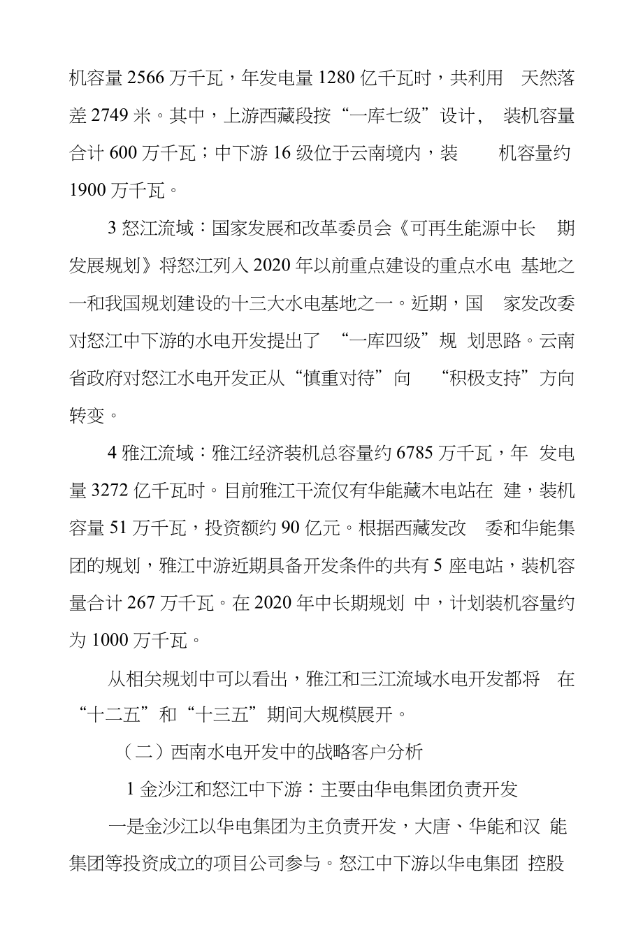 在西南水电大开发中把握融资主动权政策选择_第3页