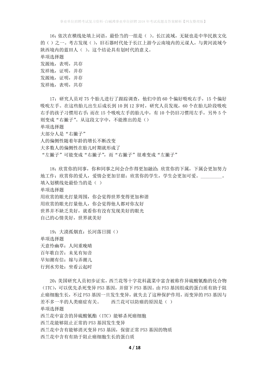 事业单位招聘考试复习资料-白碱滩事业单位招聘2018年考试真题及答案解析【网友整理版】_第4页