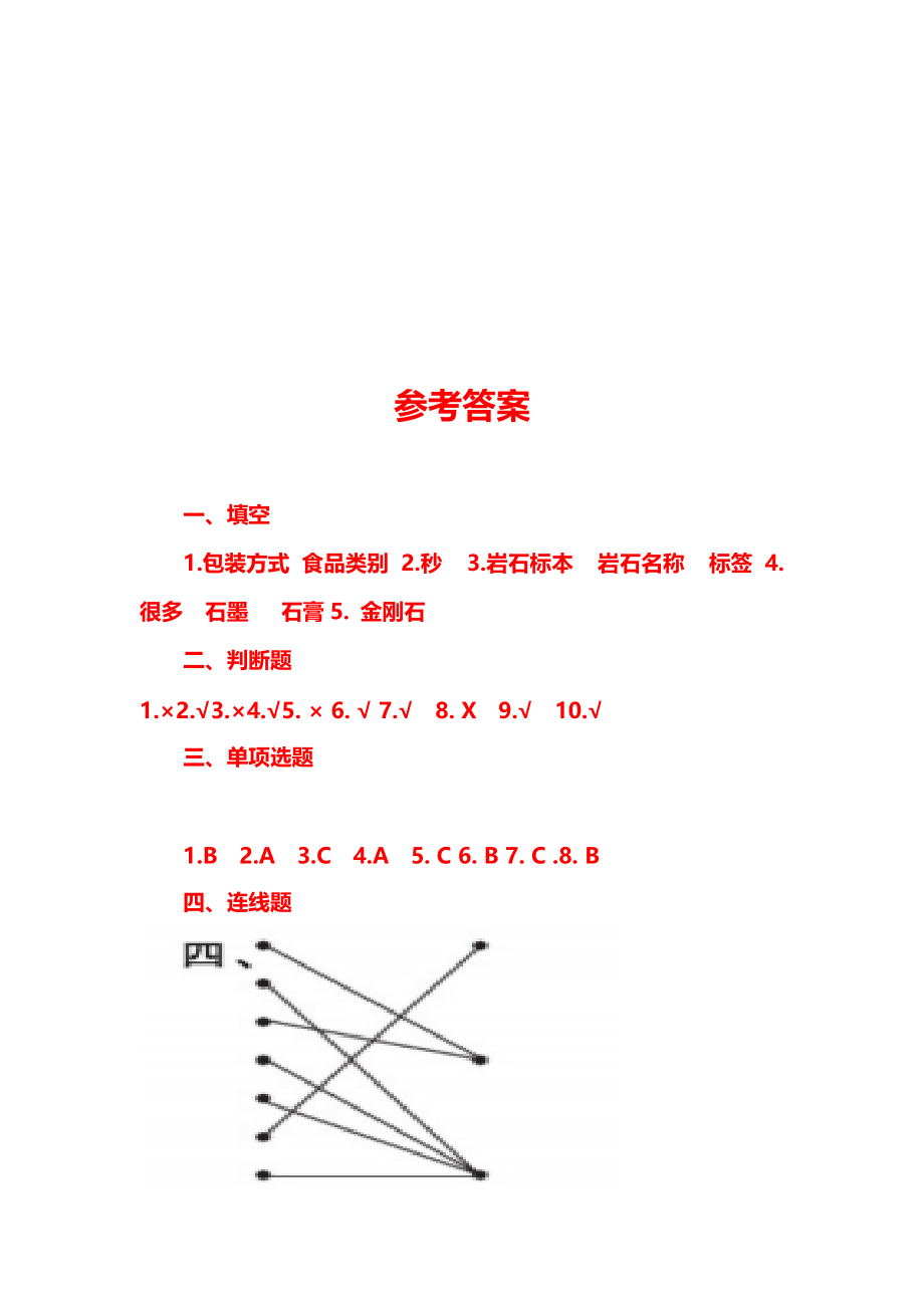 【最新版】大象版科学四年级上册期中测试卷及答案2（可直接使用）_第4页