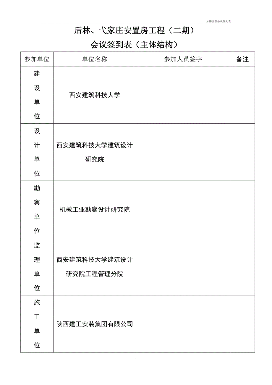 分部验收会议签到表_第1页