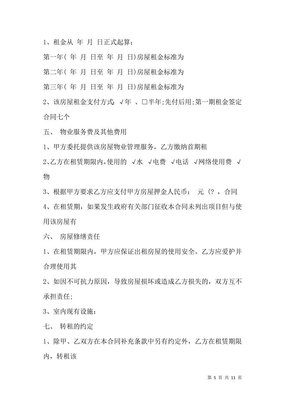 《北京租房标准合同3篇》_第5页