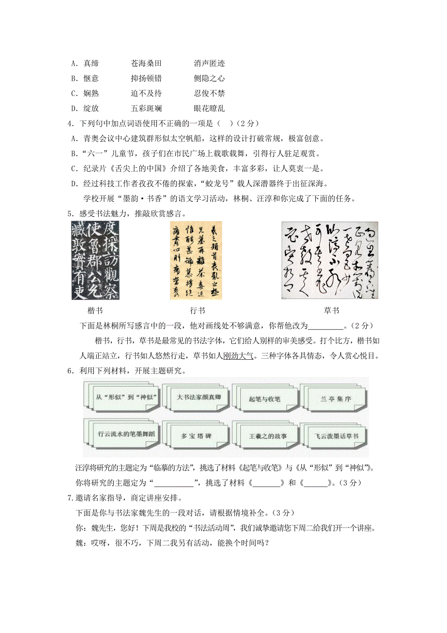 2012年江苏省南京市中考语文试卷及答案Word版_第2页