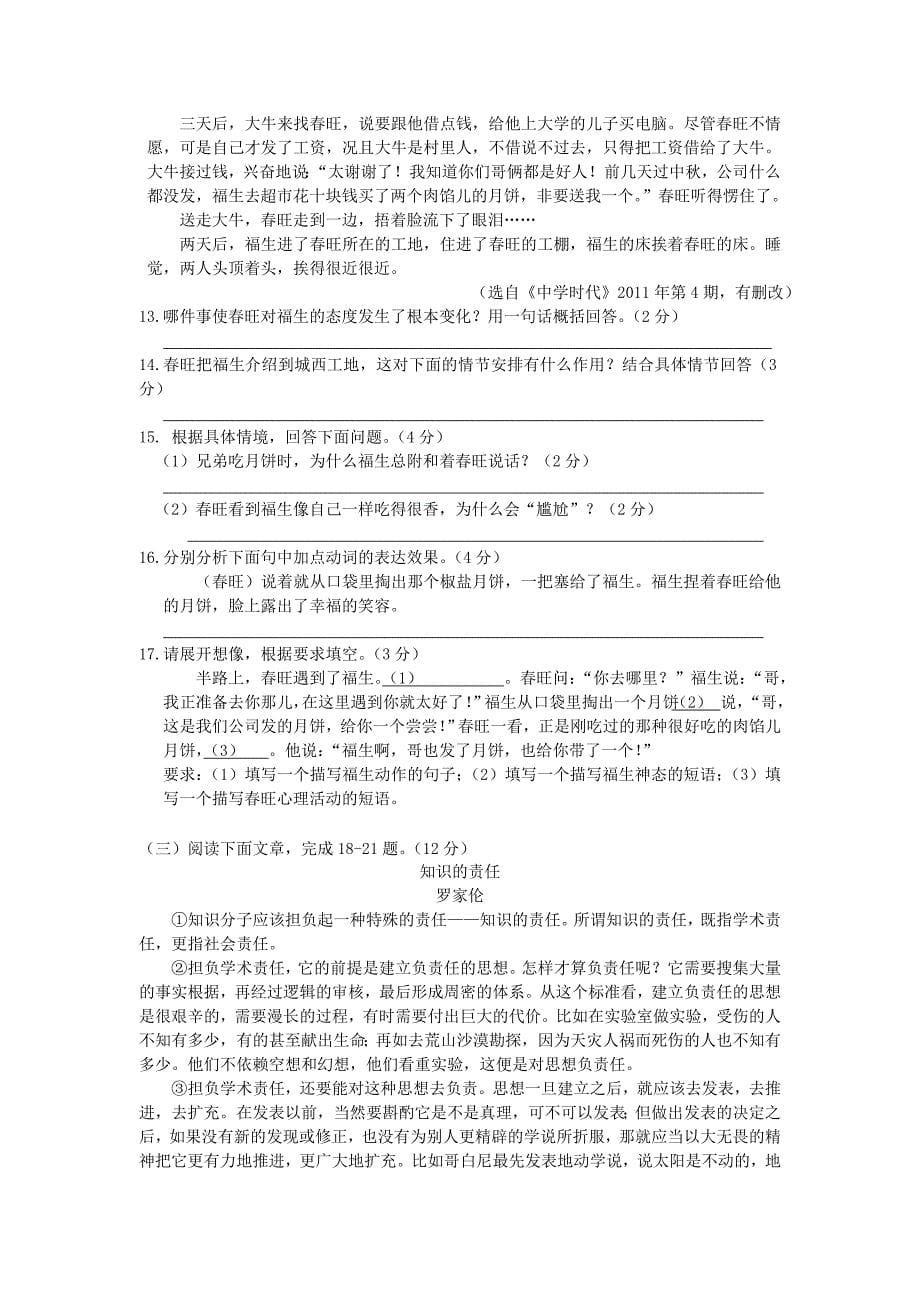 2012年江苏省南京市中考语文试卷及答案Word版_第5页