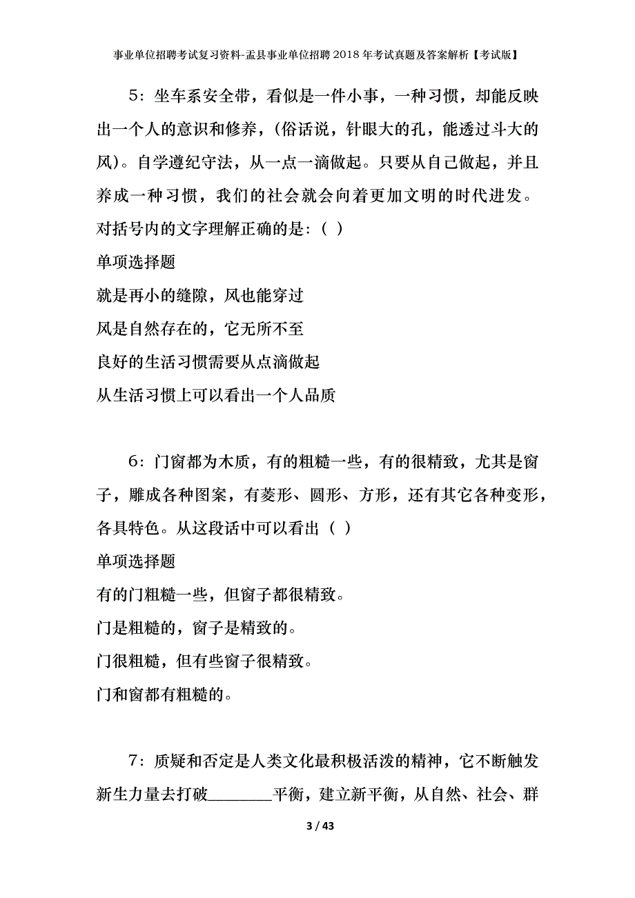 事业单位招聘考试复习资料-盂县事业单位招聘2018年考试真题及答案解析【考试版】_1_第3页