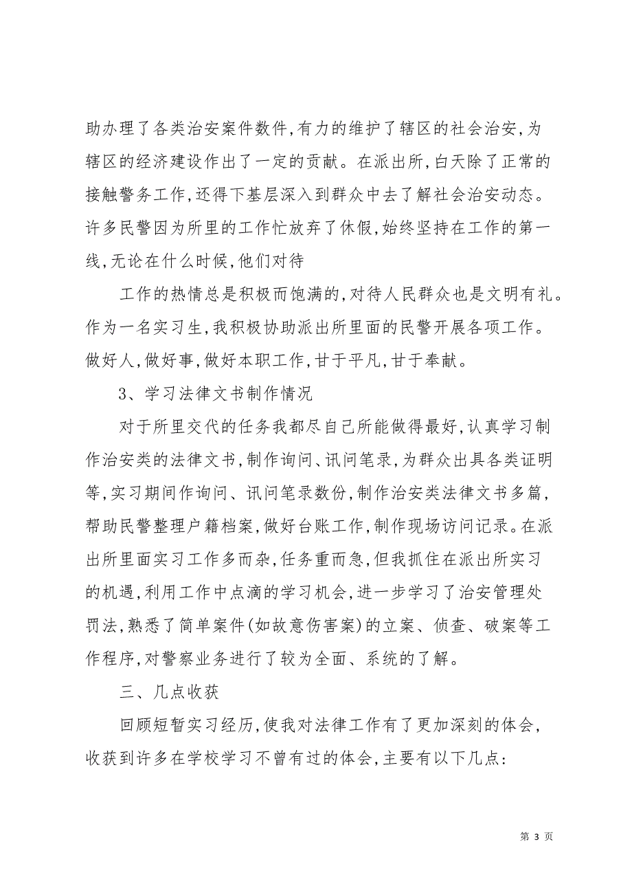 社会调查报告范文集锦十篇(共45页)_第3页