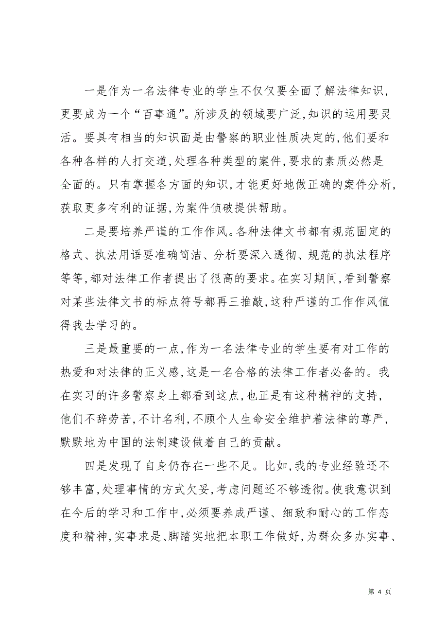 社会调查报告范文集锦十篇(共45页)_第4页