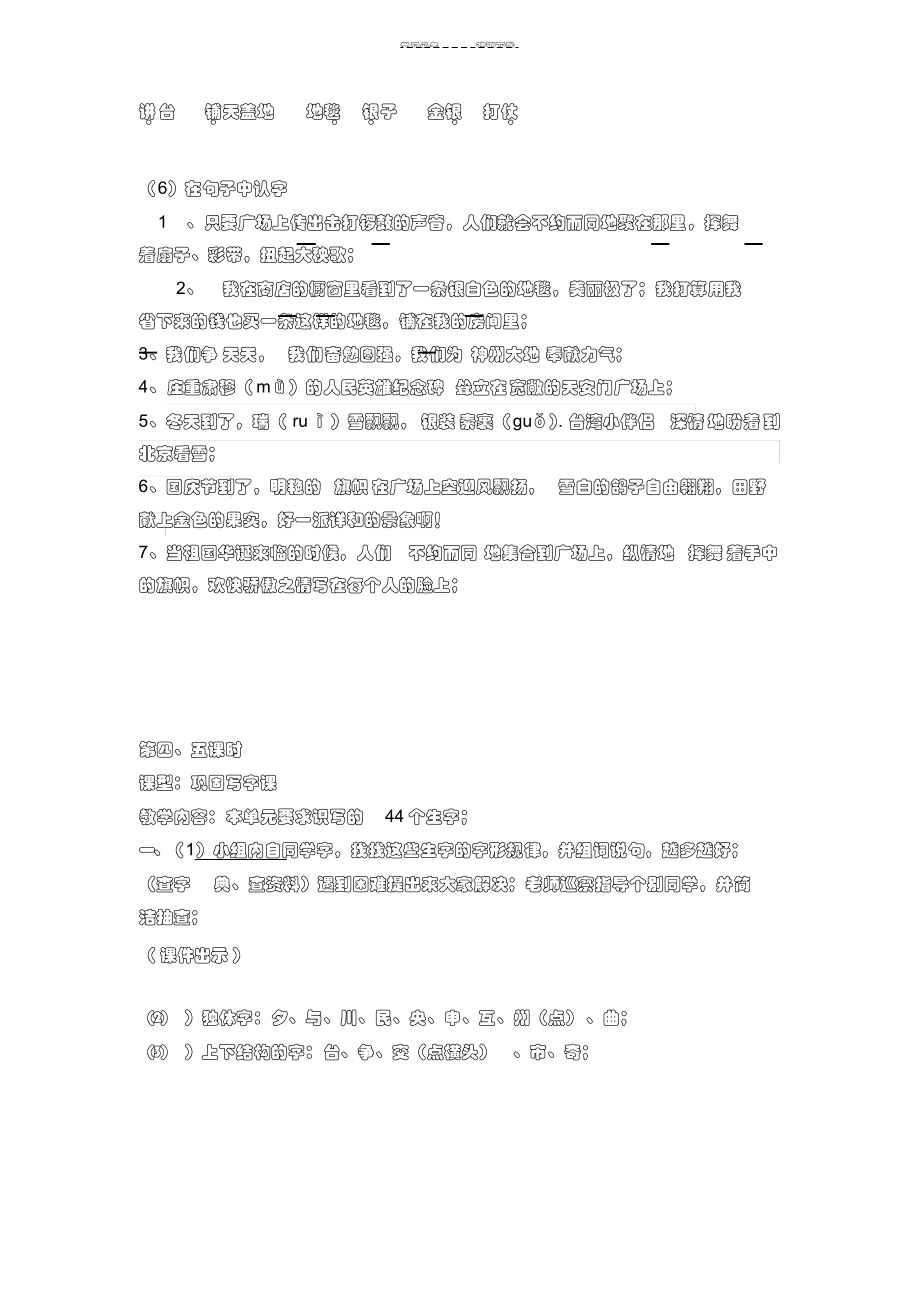 2022年第三单元整体教学设计_第4页