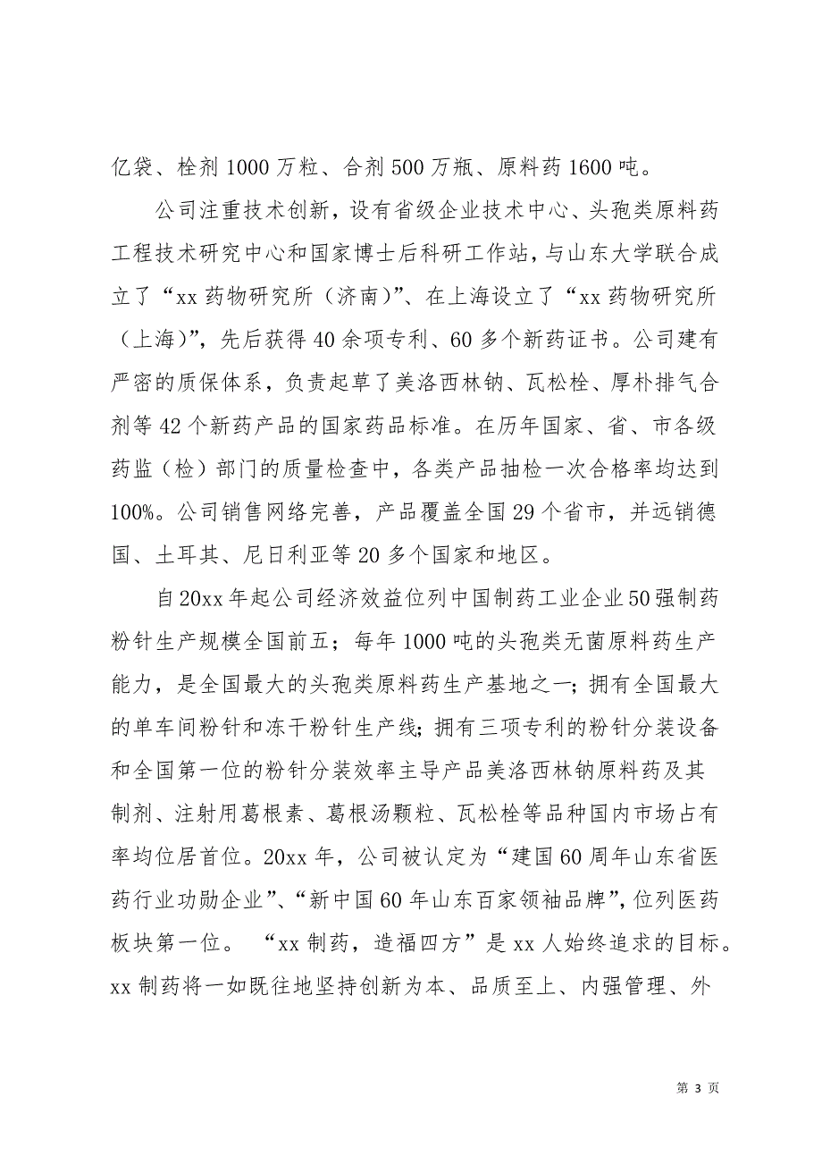 行业实习报告汇总6篇(共24页)_第3页