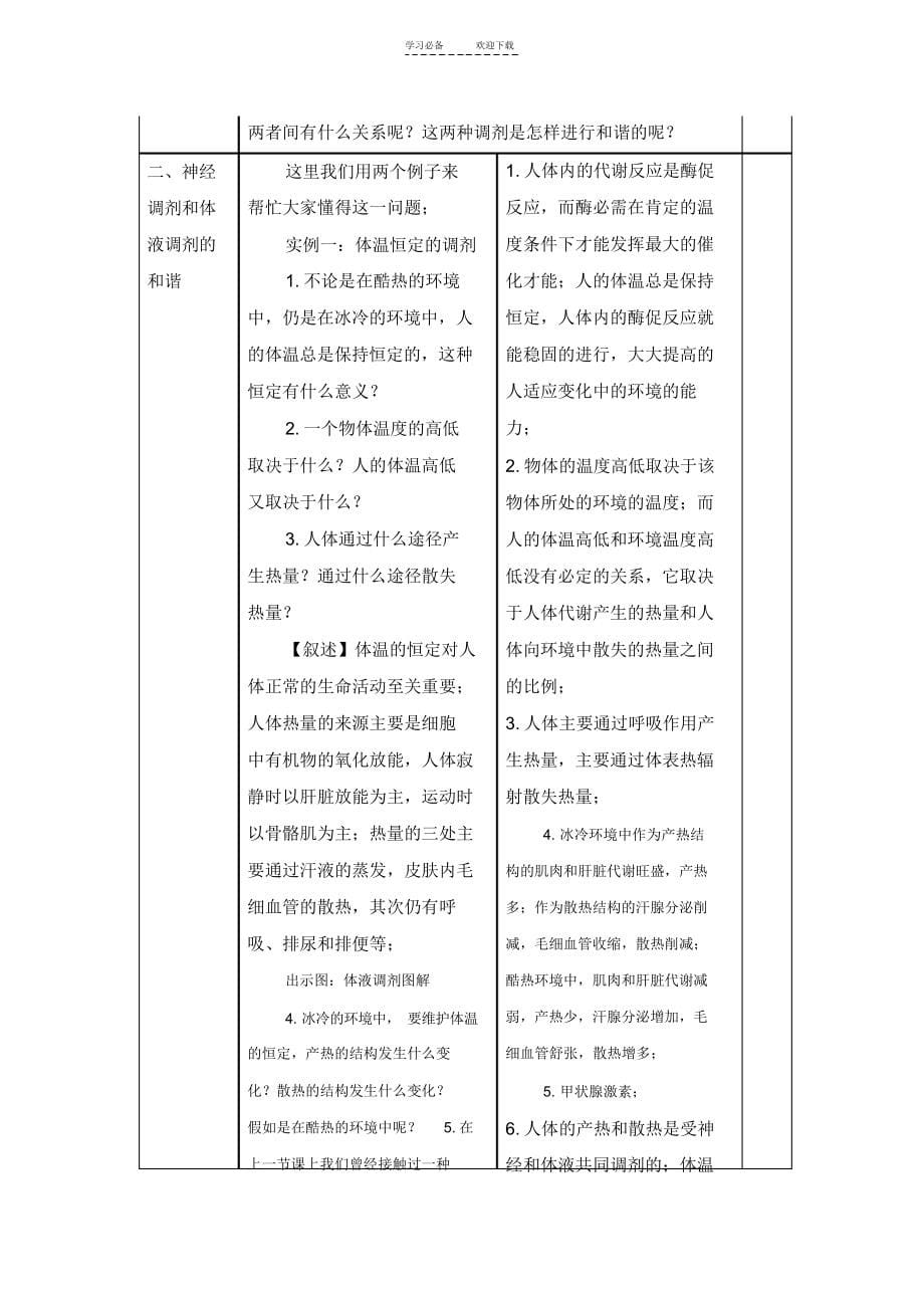 2022年第三节神经调节与体液调节的关系教案_第5页