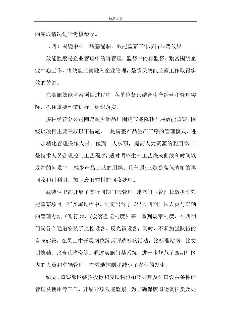 《2022上半年纪检工作心得体会》_第3页