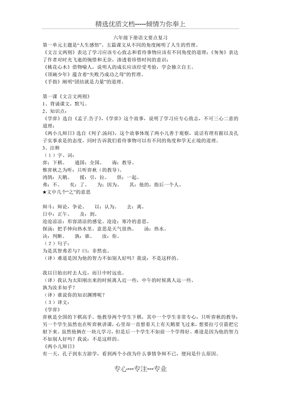 人教版新课标六年级下册语文要点复习(共12页)_第1页