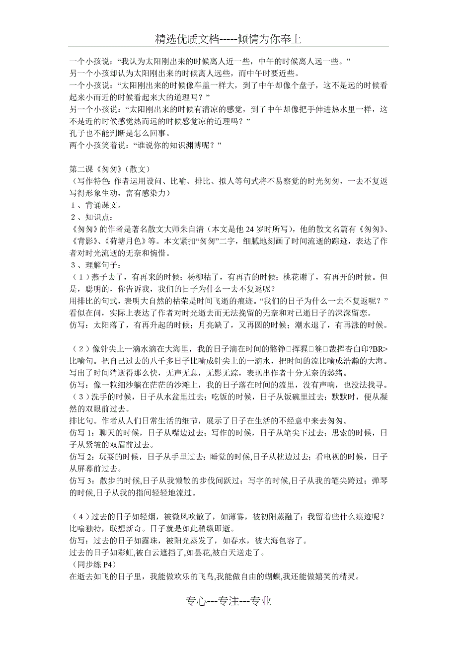 人教版新课标六年级下册语文要点复习(共12页)_第2页